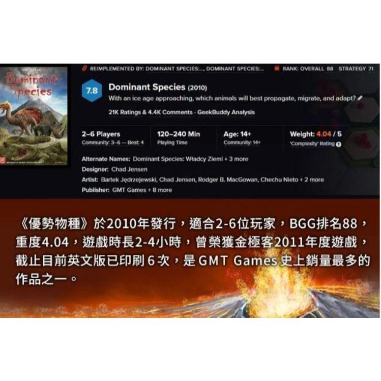 優勢物種 2025新版 Dominant Species 繁體中文版 高雄龐奇桌遊-細節圖3