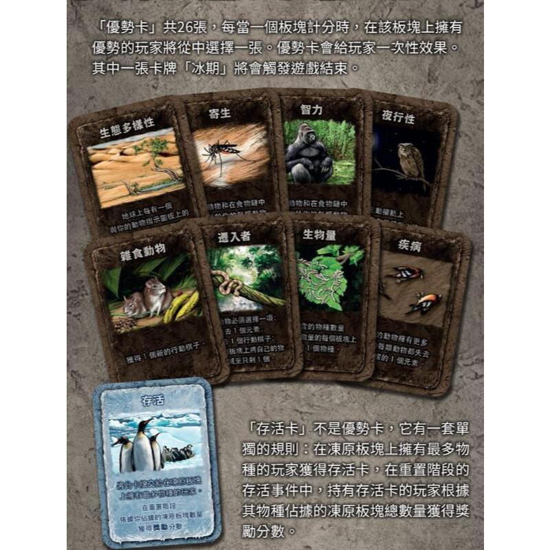 優勢物種 2025新版 Dominant Species 繁體中文版 高雄龐奇桌遊-細節圖7