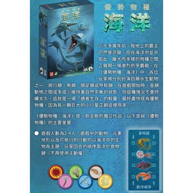 優勢物種 海洋 Dominant Species Marine 繁體中文版 高雄龐奇桌遊-細節圖2