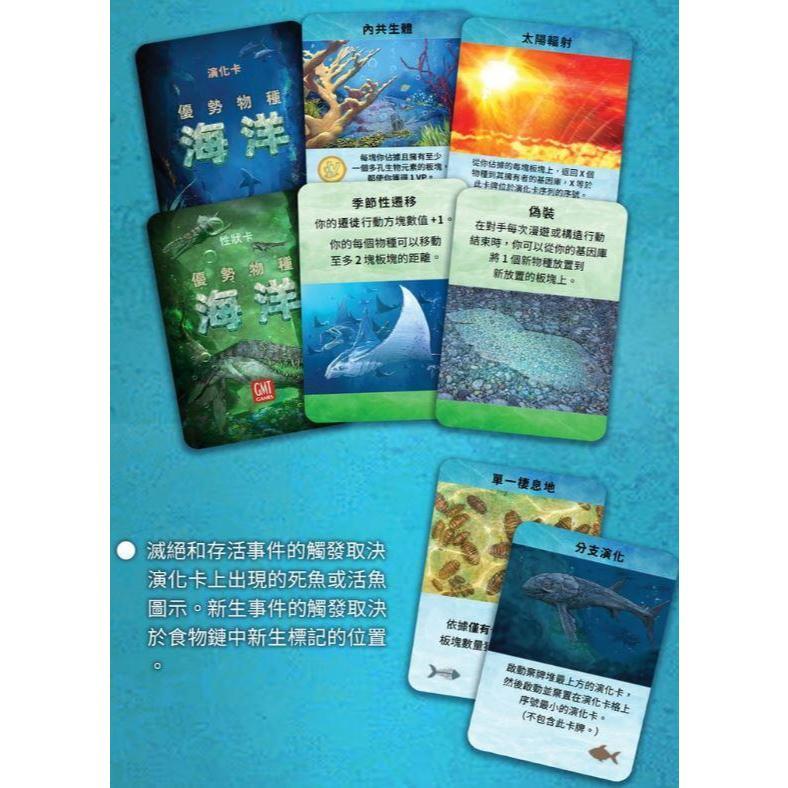 優勢物種 海洋 Dominant Species Marine 繁體中文版 高雄龐奇桌遊-細節圖4