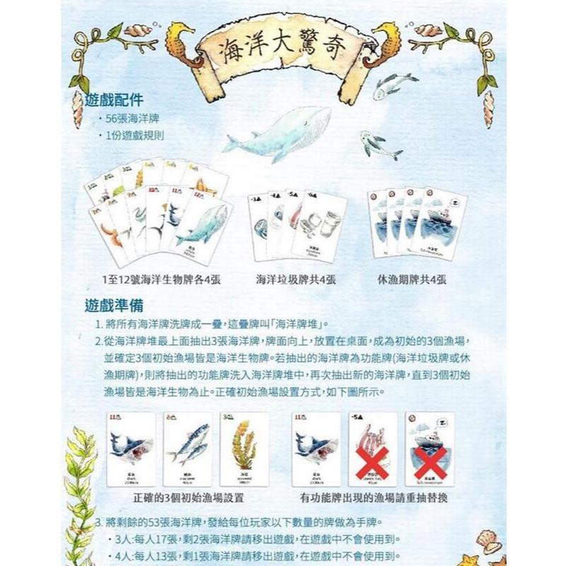 海洋大驚奇 食物鏈教育桌遊 Amazing Ocean Food Chain 繁體中文版 高雄龐奇桌遊-細節圖3