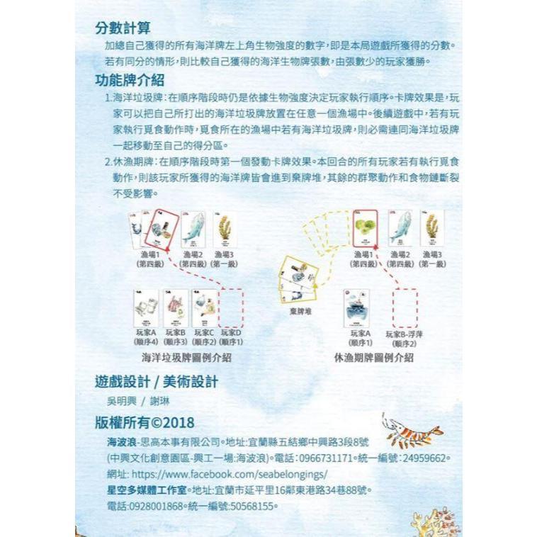 海洋大驚奇 食物鏈教育桌遊 Amazing Ocean Food Chain 繁體中文版 高雄龐奇桌遊-細節圖6