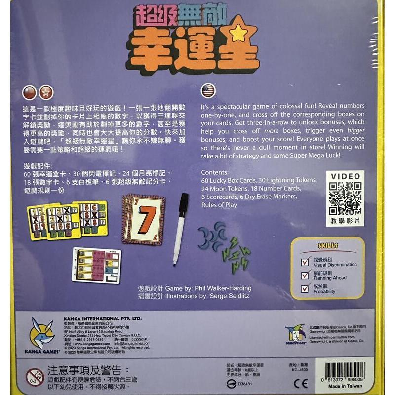 超級無敵幸運星 Super Mega Lucky Box 繁體中文版 高雄龐奇桌遊-細節圖2