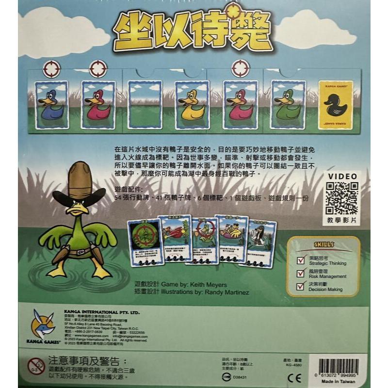 坐以待斃 (射鴨子) Sitting Ducks 繁體中文版 高雄龐奇桌遊-細節圖2