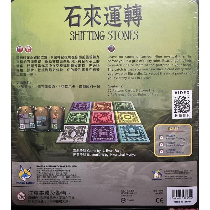 石來運轉 Shifting Stones 繁體中文版 高雄龐奇桌遊-細節圖2