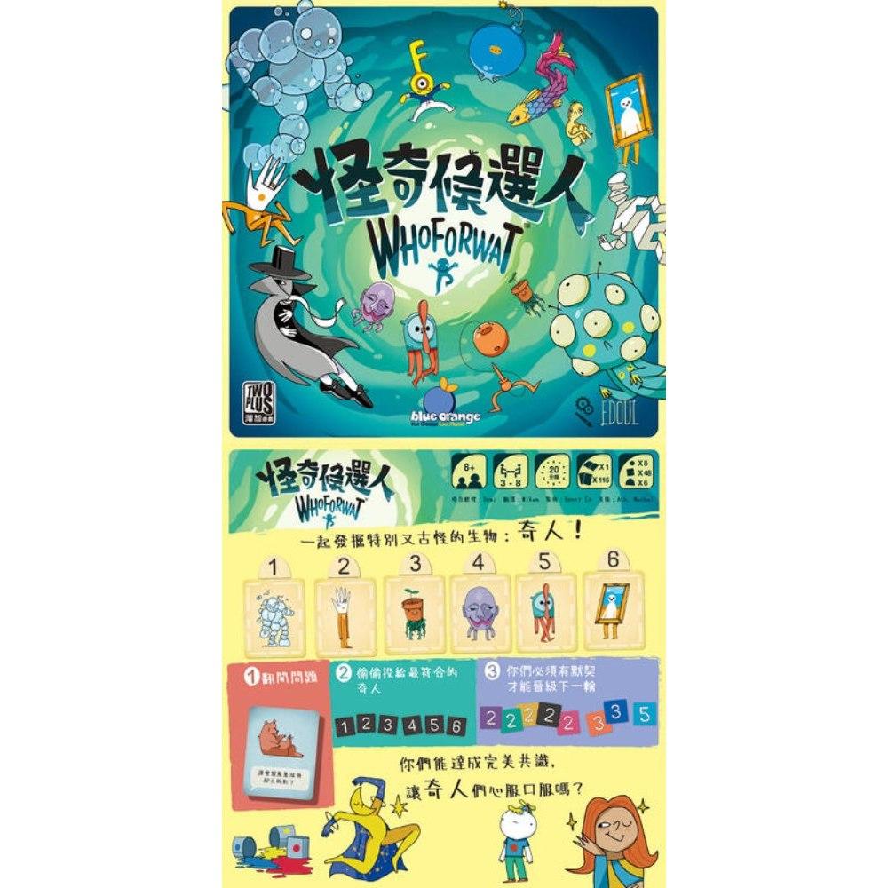 怪奇候選人 whoforwat 繁體中文版 高雄龐奇桌遊-細節圖2