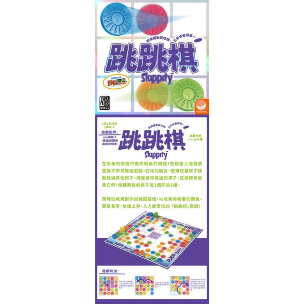 跳跳棋 2025新版 skippity 繁體中文版 高雄龐奇桌遊-細節圖2