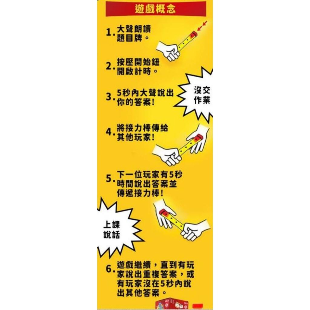 5秒定律 接力好棒棒 5second rule relay 繁體中文版 高雄龐奇桌遊-細節圖3