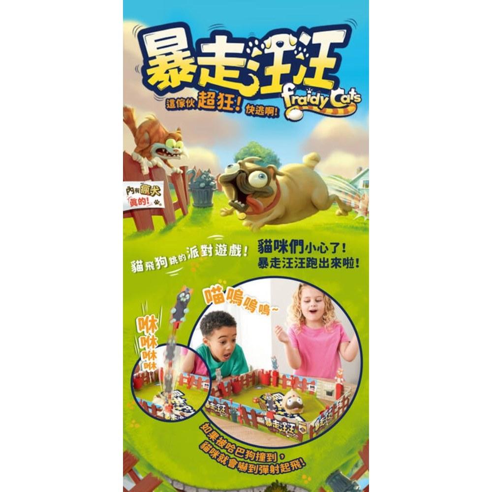 暴走汪汪 fraidy cats 繁體中文版 高雄龐奇桌遊-細節圖2