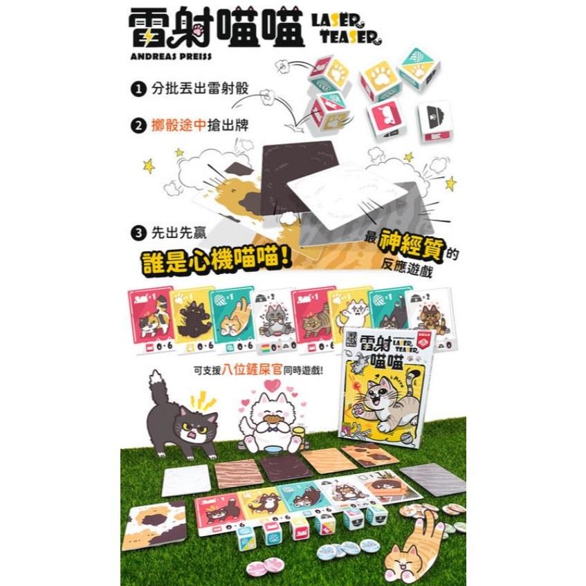 雷射喵喵 laser teaser 繁體中文版 高雄龐奇桌遊-細節圖2