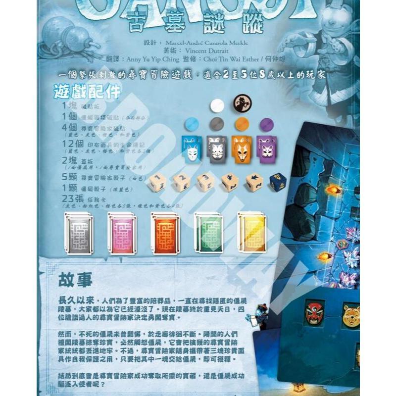 古墓謎蹤 gangsi 繁體中文版 高雄龐奇桌遊-細節圖3