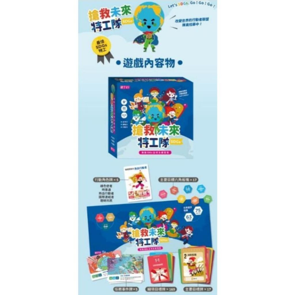 搶救未來特工隊 啟動SDGs全球永續冒險 繁體中文版 SDGS桌遊 高雄龐奇桌遊-細節圖4