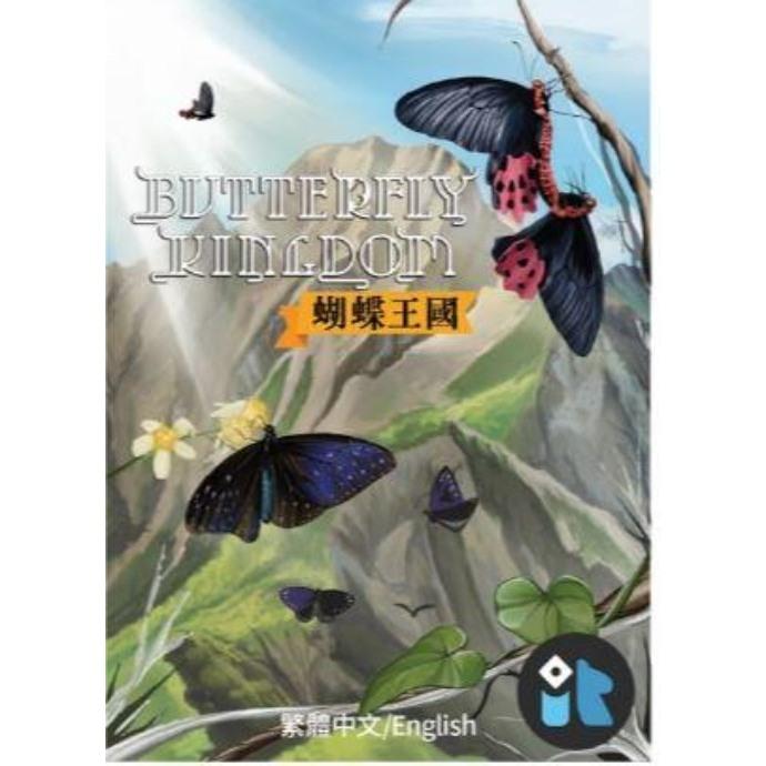 蝴蝶王國 Butterfly Kingdom 繁體中文說明書 高雄龐奇桌遊-細節圖4