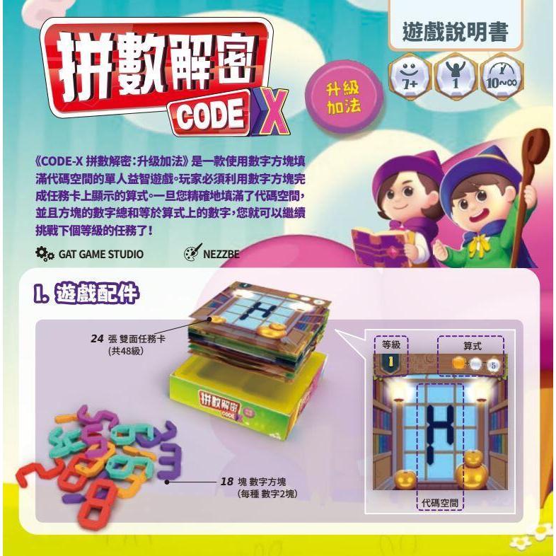 拼數解密 升級加法 codex 2 addition intermediate 繁體中文版 高雄龐奇桌遊-細節圖3