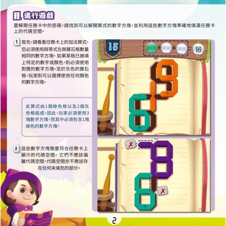 拼數解密 升級加法 codex 2 addition intermediate 繁體中文版 高雄龐奇桌遊-細節圖4
