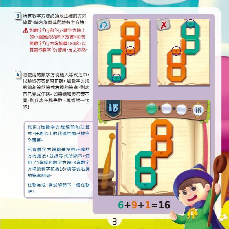 拼數解密 升級加法 codex 2 addition intermediate 繁體中文版 高雄龐奇桌遊-細節圖5