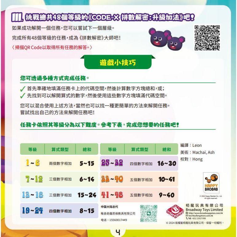 拼數解密 升級加法 codex 2 addition intermediate 繁體中文版 高雄龐奇桌遊-細節圖6