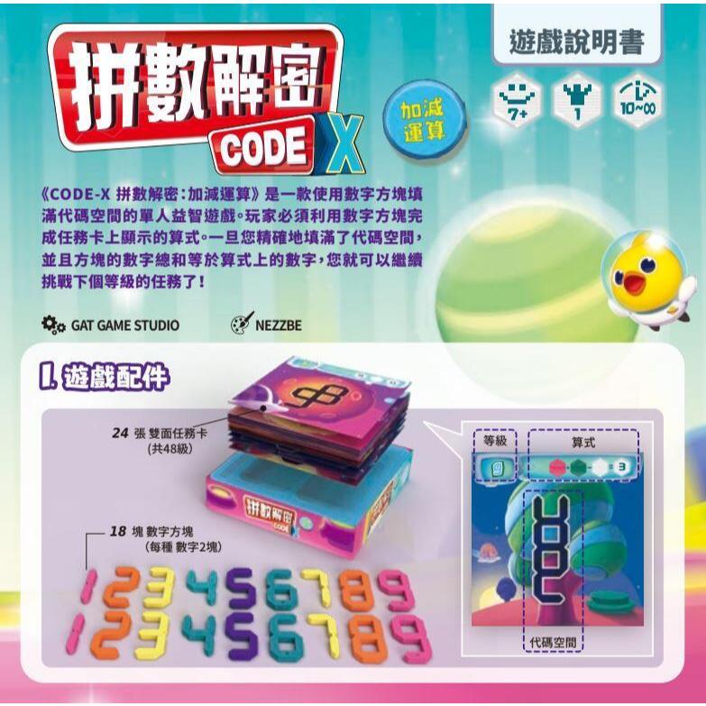 拼數解密 加減運算 codex 3 addition and subtraction 繁體中文版 高雄龐奇桌遊-細節圖3
