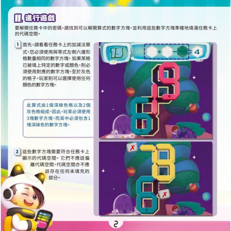 拼數解密 加減運算 codex 3 addition and subtraction 繁體中文版 高雄龐奇桌遊-細節圖4