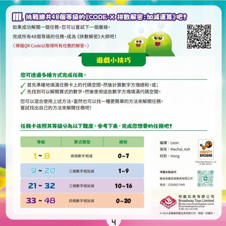 拼數解密 加減運算 codex 3 addition and subtraction 繁體中文版 高雄龐奇桌遊-細節圖6