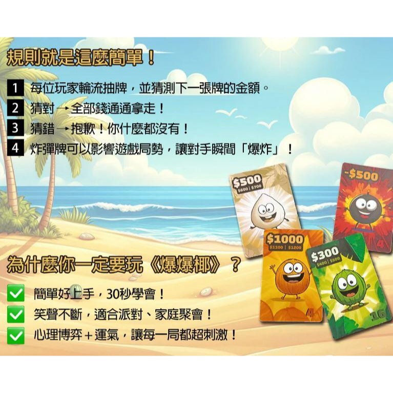 爆爆椰 coco boom 繁體中文版 高雄龐奇桌遊-細節圖6