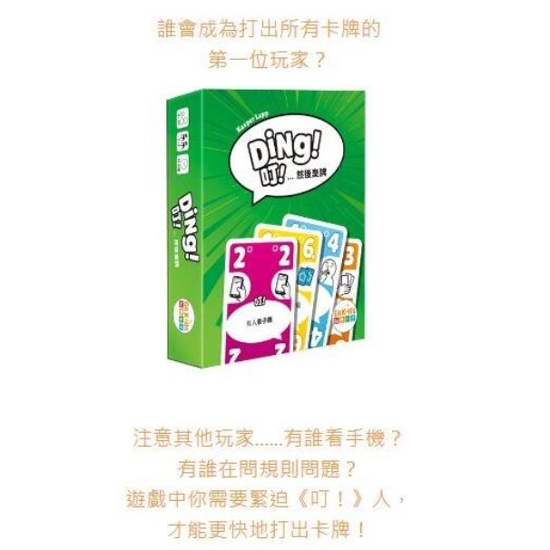 叮 DING 繁體中文版 高雄龐奇桌遊-細節圖2