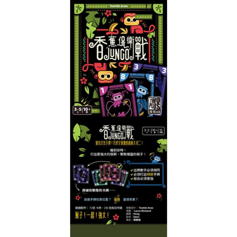 香蕉保衛戰 jungo 繁體中文版 高雄龐奇桌遊-細節圖2