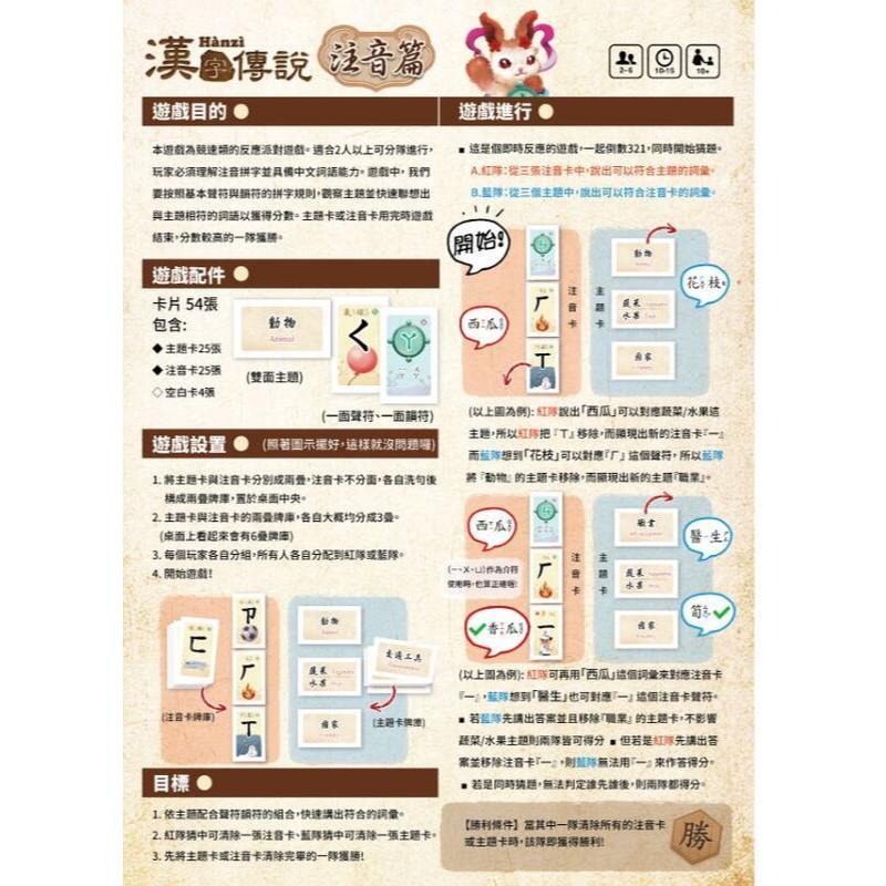 漢字傳說 注音篇 繁體中文版 高雄龐奇桌遊-細節圖2