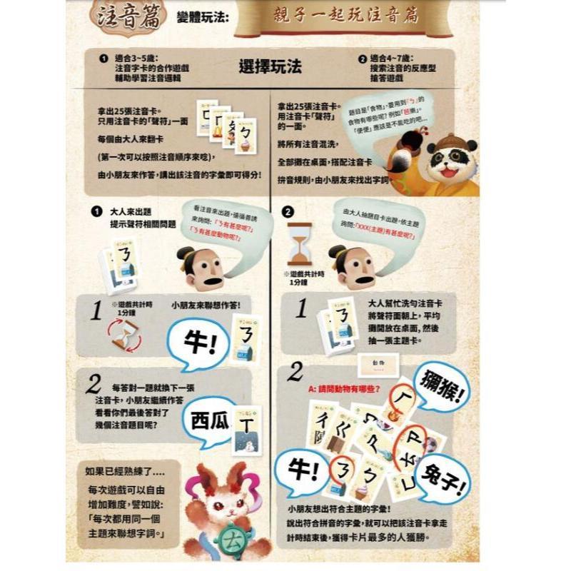 漢字傳說 注音篇 繁體中文版 高雄龐奇桌遊-細節圖3