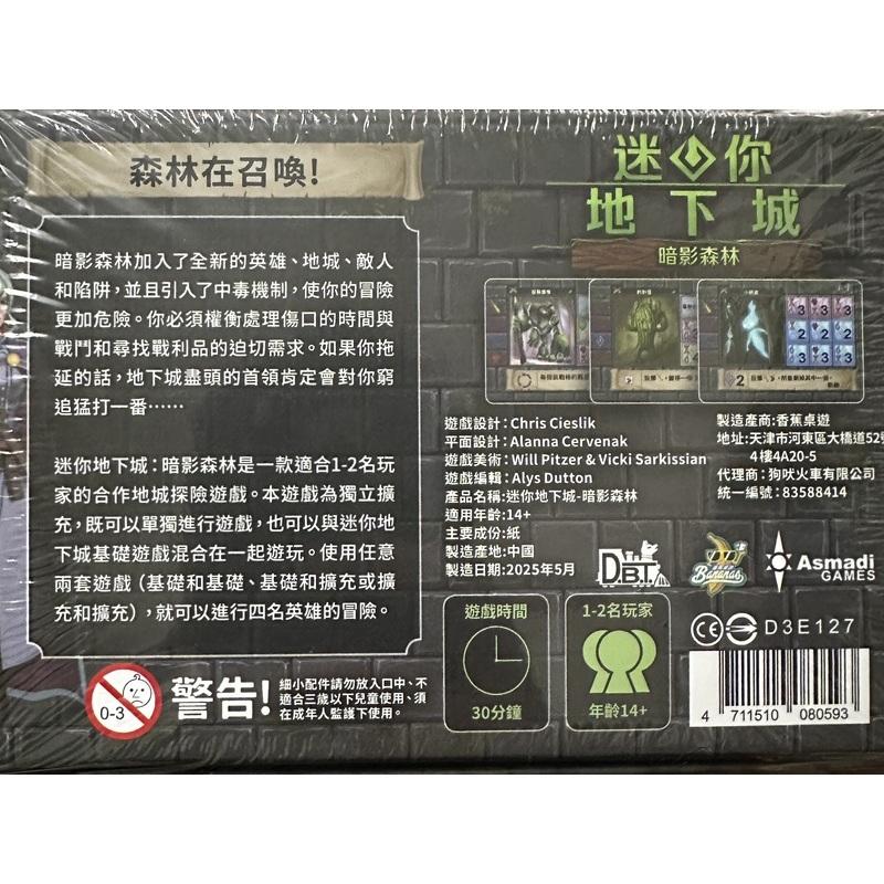 迷你地下城 暗影森林 One Deck Dungeon: Forest of Shadows 繁體中文版 高雄龐奇桌遊-細節圖2