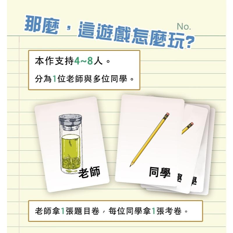 天才考手 繁體中文版 高雄龐奇桌遊-細節圖4