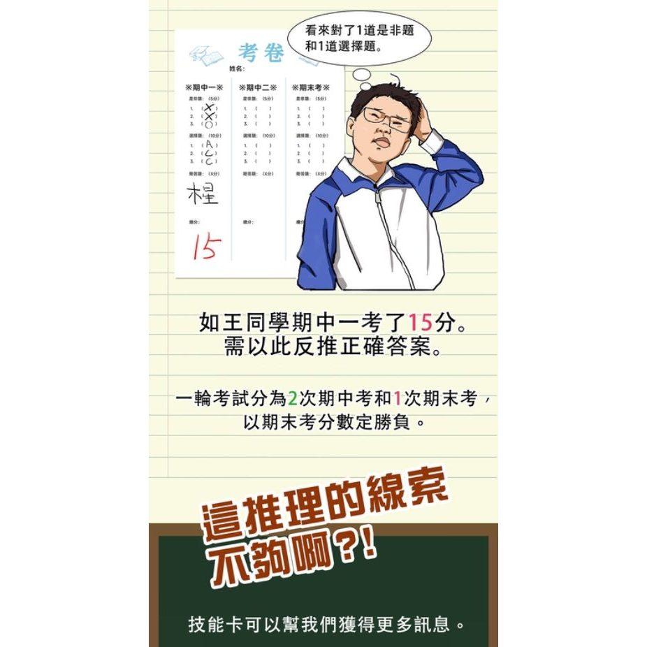 天才考手 繁體中文版 高雄龐奇桌遊-細節圖7