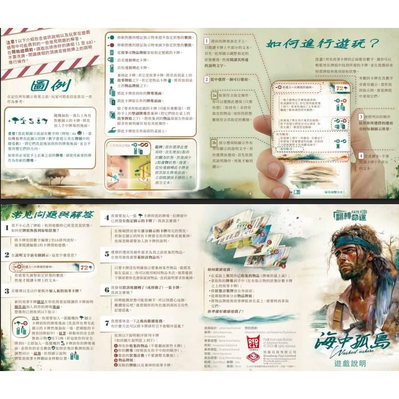 翻轉命運 海中孤島 fate flip 繁體中文版 高雄龐奇桌遊-細節圖3