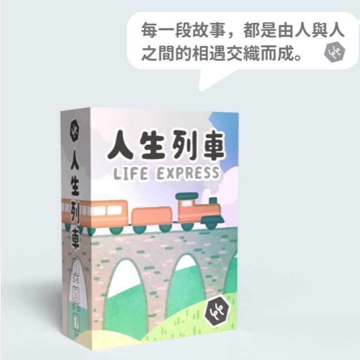人生列車 Life Express 繁體中文版 高雄龐奇桌遊-細節圖2