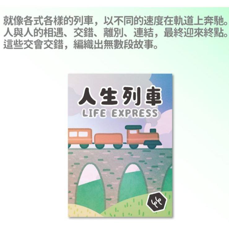 人生列車 Life Express 繁體中文版 高雄龐奇桌遊-細節圖3
