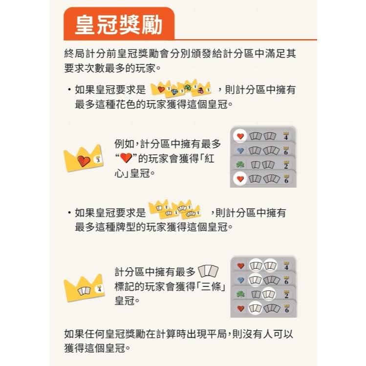 皇冠拉米牌 ROMI RAMI 繁體中文版 高雄龐奇桌遊-細節圖7