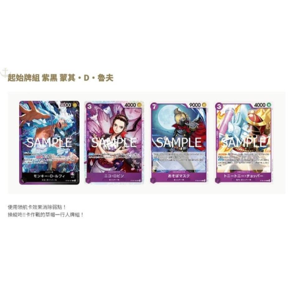 海賊王 航海王 卡牌遊戲 起始牌組 ST-23 24 25 26 27 28 同捆組 高雄龐奇桌遊-細節圖7