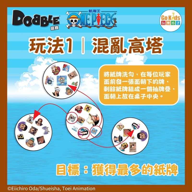 嗒寶 航海王 DOBBLE ONE PIECE 繁體中文版 高雄龐奇桌遊-細節圖4