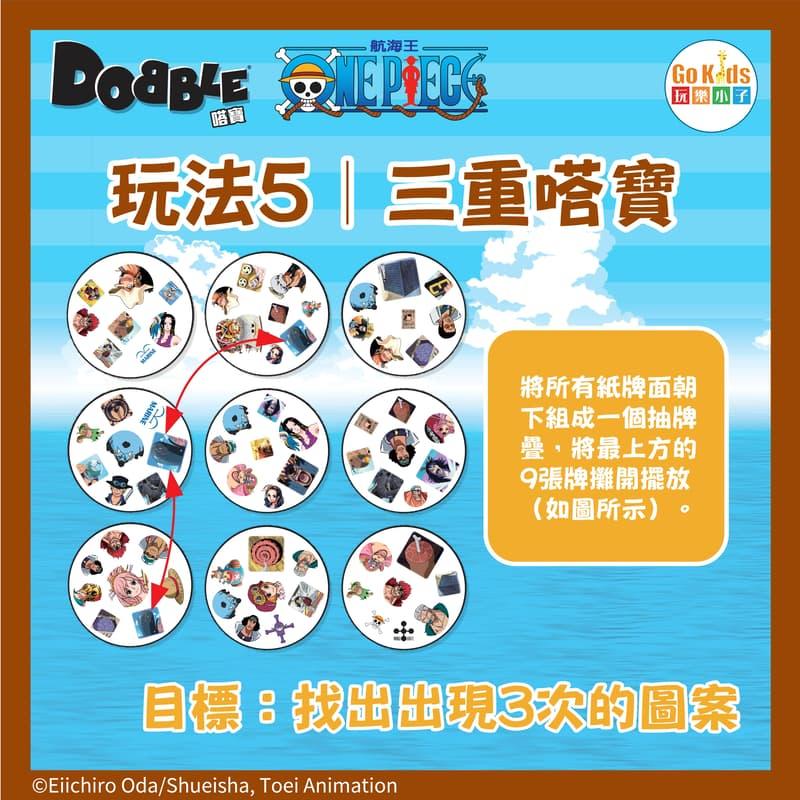 嗒寶 航海王 DOBBLE ONE PIECE 繁體中文版 高雄龐奇桌遊-細節圖8