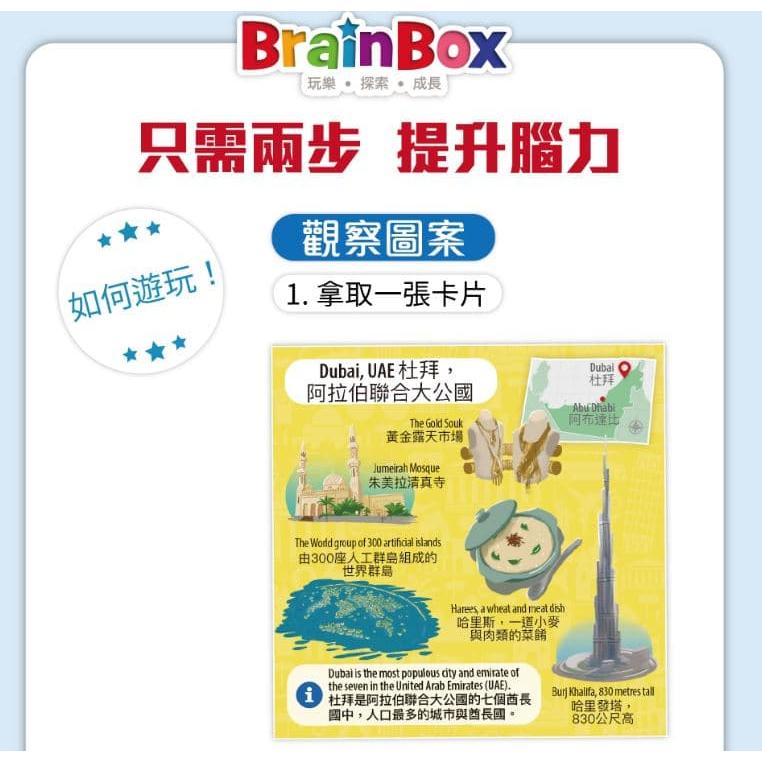 大腦益智盒 世界城市 BrainBox Cities of the World 繁體中文版 高雄龐奇桌遊-細節圖2