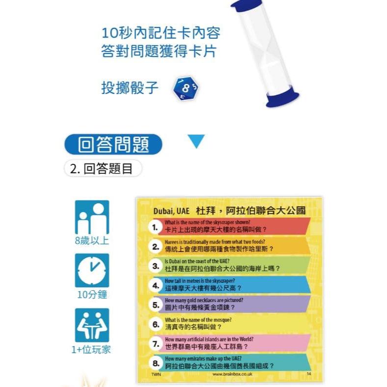 大腦益智盒 世界城市 BrainBox Cities of the World 繁體中文版 高雄龐奇桌遊-細節圖3