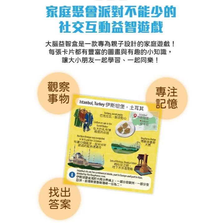 大腦益智盒 世界城市 BrainBox Cities of the World 繁體中文版 高雄龐奇桌遊-細節圖4