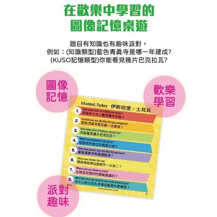 大腦益智盒 世界城市 BrainBox Cities of the World 繁體中文版 高雄龐奇桌遊-細節圖5