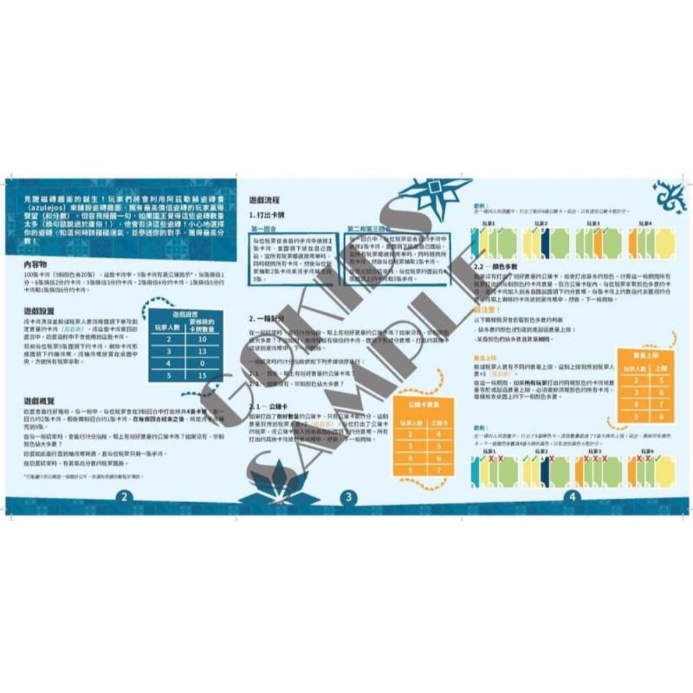 5211花磚密語特別版 5211 Azul Special Edition 繁體中文版 高雄龐奇桌遊-細節圖3