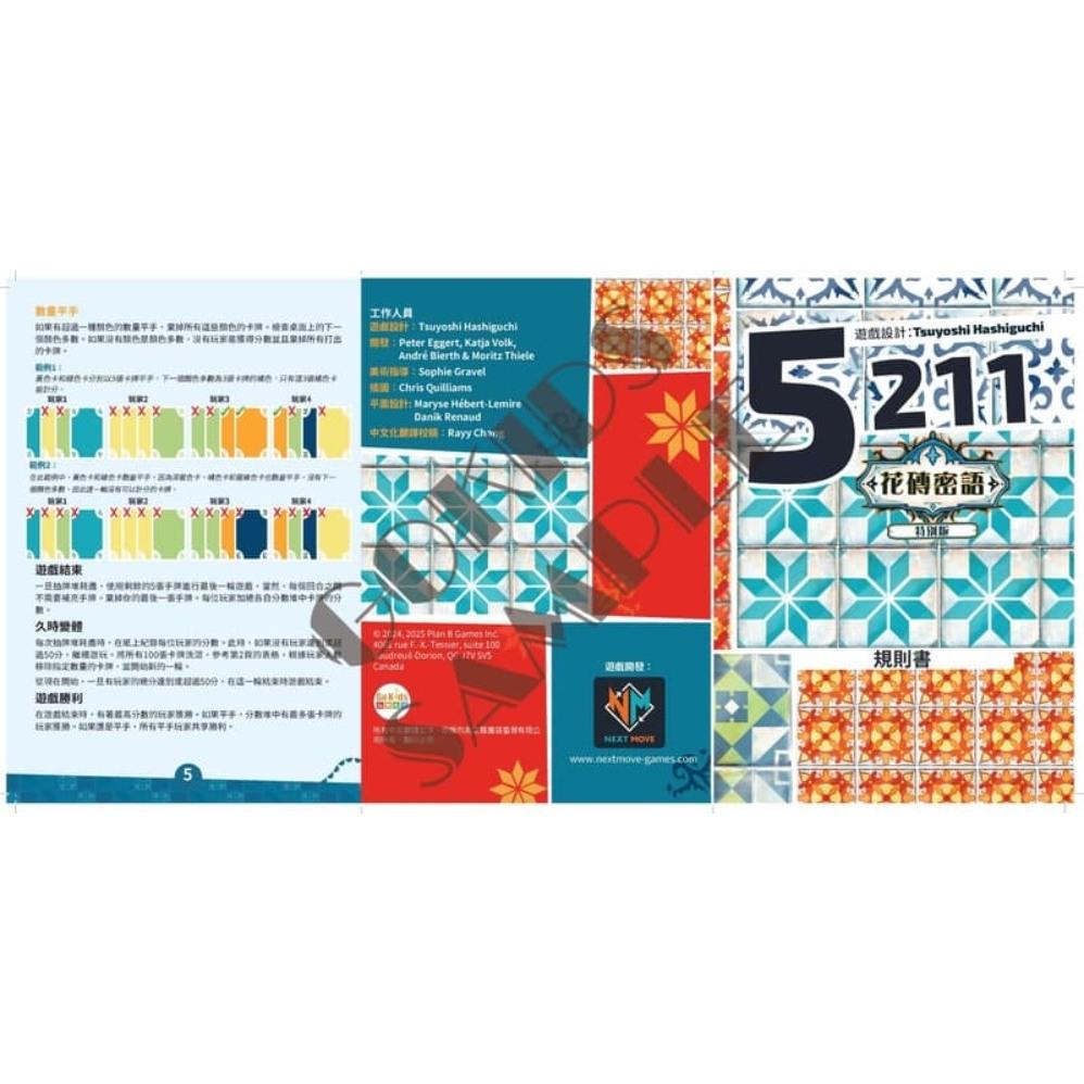5211花磚密語特別版 5211 Azul Special Edition 繁體中文版 高雄龐奇桌遊-細節圖4