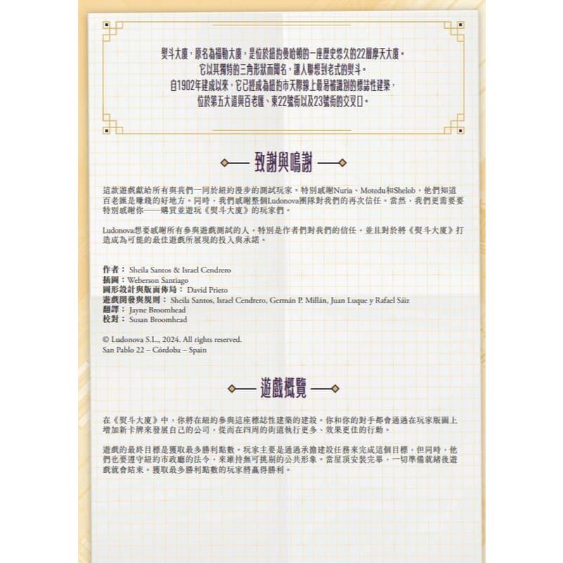 熨斗大廈 flatiron 繁體中文版 高雄龐奇桌遊-細節圖3