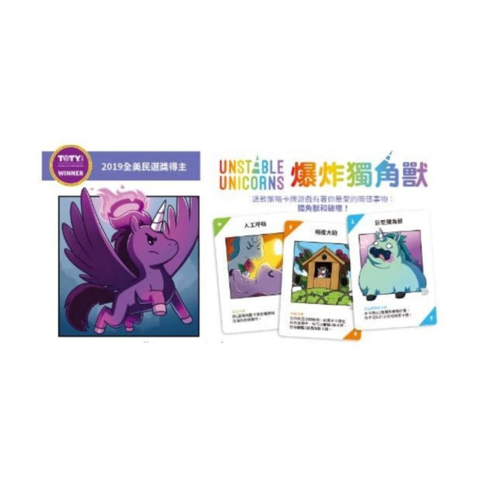 爆炸獨角獸 Unstable Unicorns 繁體中文版 高雄龐奇桌遊-細節圖2