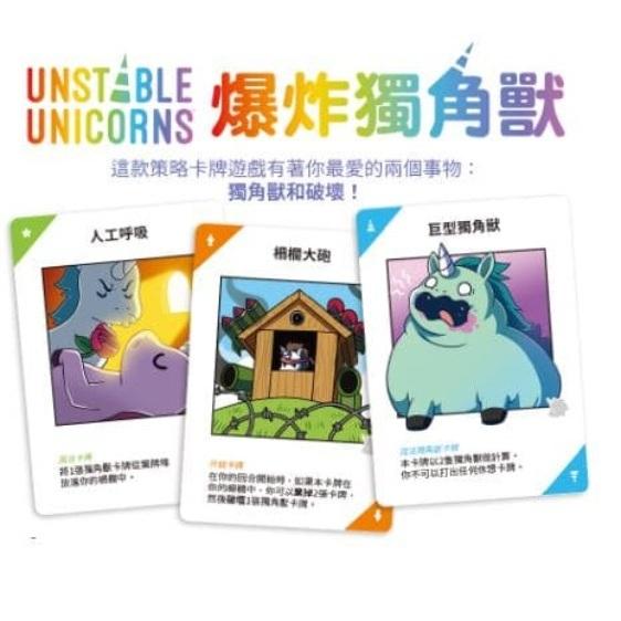 爆炸獨角獸 Unstable Unicorns 繁體中文版 高雄龐奇桌遊-細節圖3