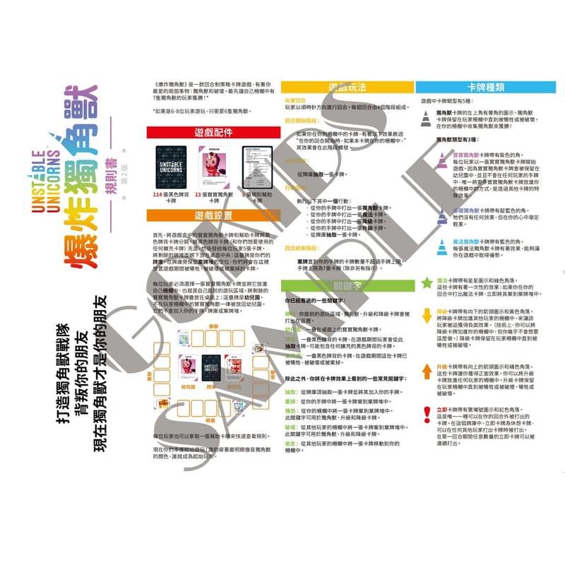 爆炸獨角獸 Unstable Unicorns 繁體中文版 高雄龐奇桌遊-細節圖4