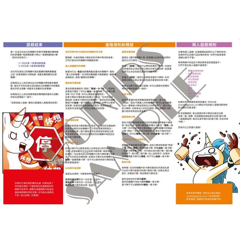 爆炸獨角獸 Unstable Unicorns 繁體中文版 高雄龐奇桌遊-細節圖5